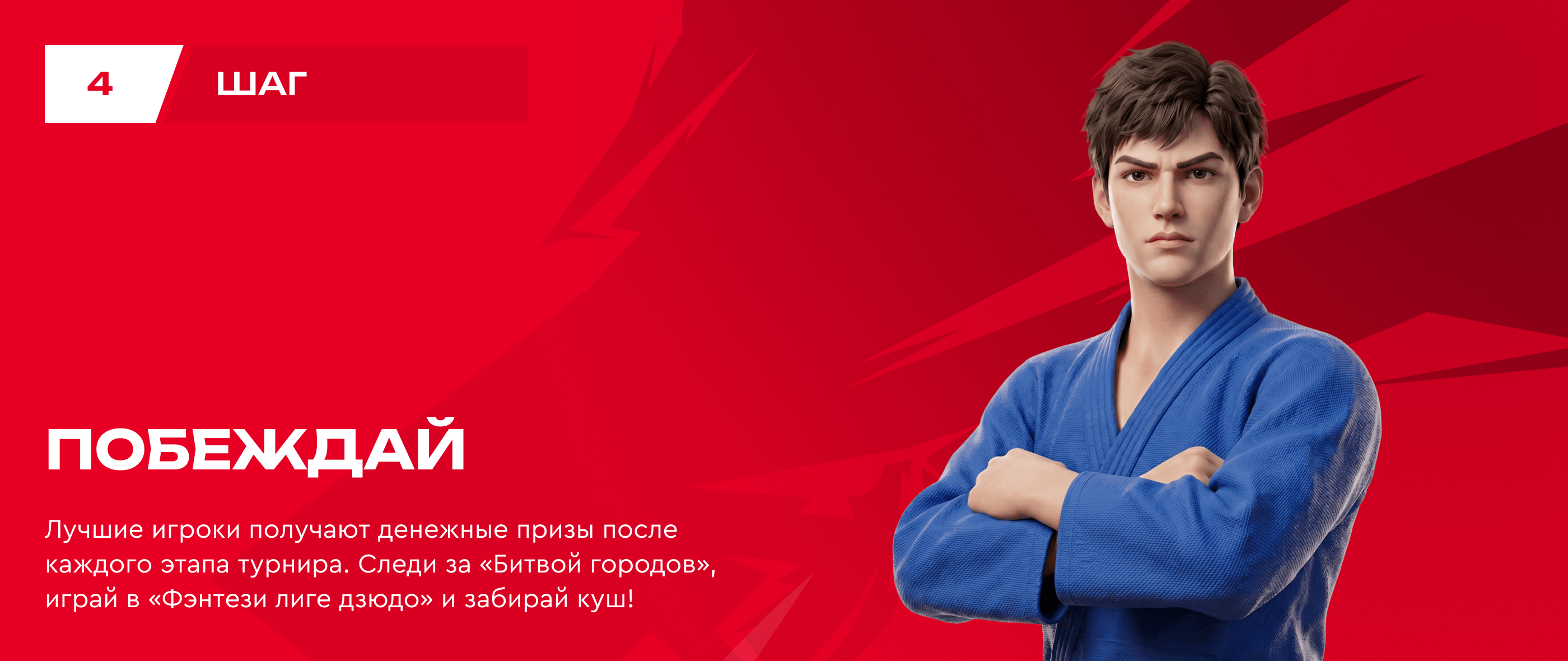 4 этап сезона